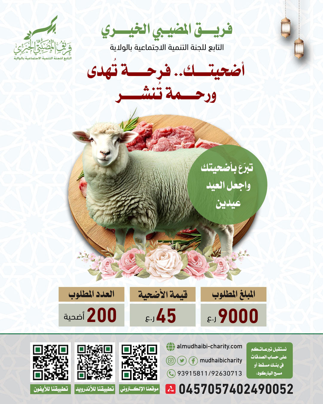  أضحيتك.. فرحة لهم وأجر لك 